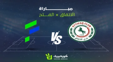 بث مباشر.. انطلاق مباراة الاتفاق والفتح في الجولة الجديدة من دوري روشن السعودي